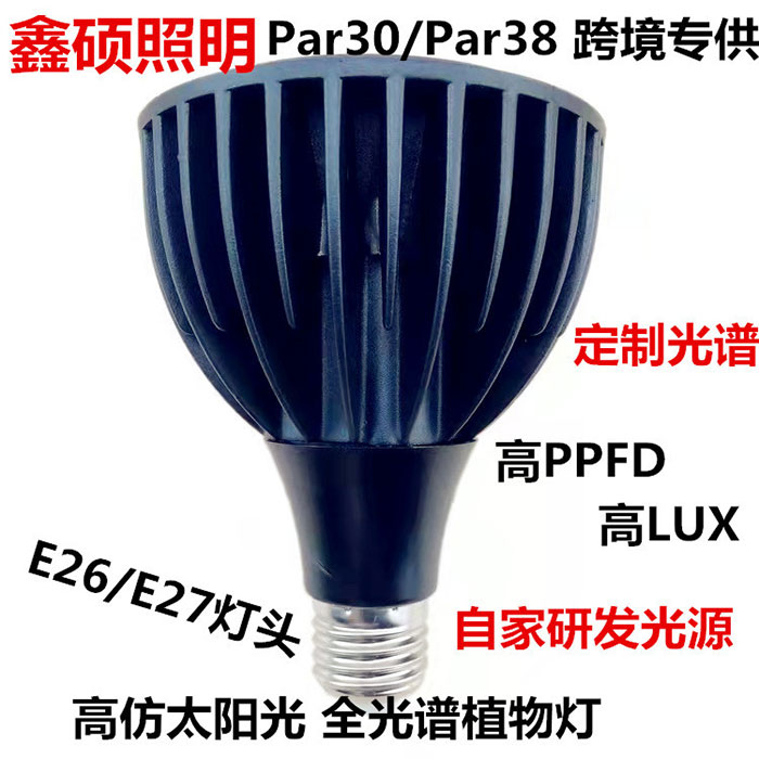 XSTPA-24 Plant Light