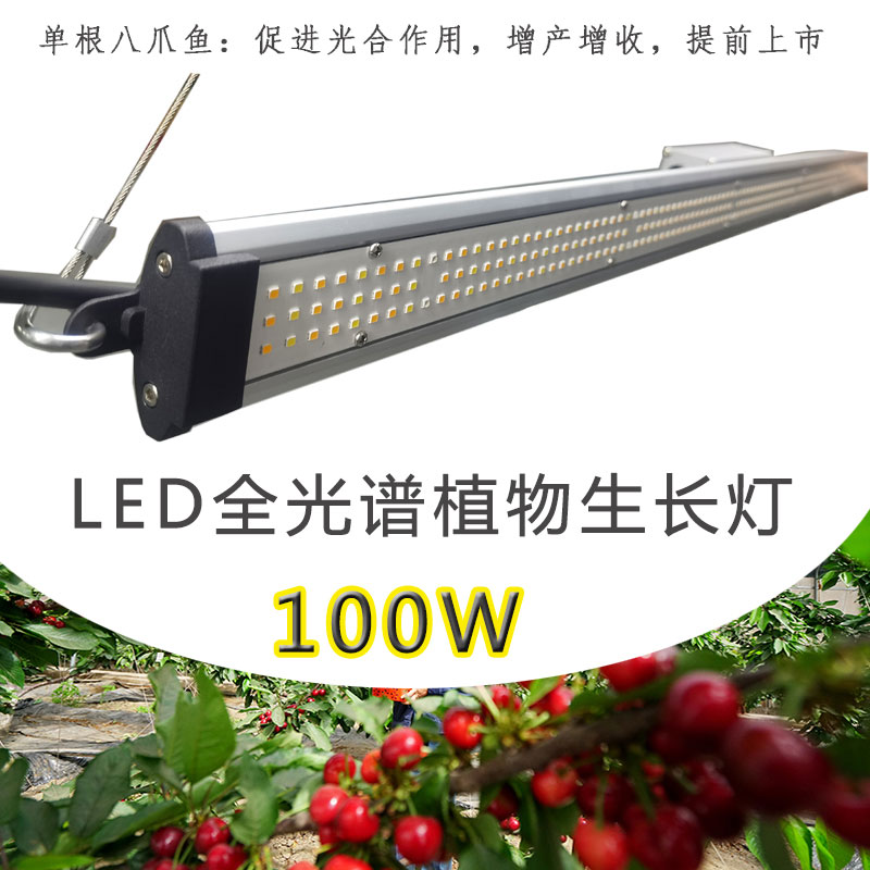 Full spectrum LED Plant growth lamp octopus 100W custom spectrum five speed adjustment 180W light bar fill light